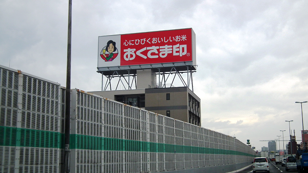 阪神高速14号松原線